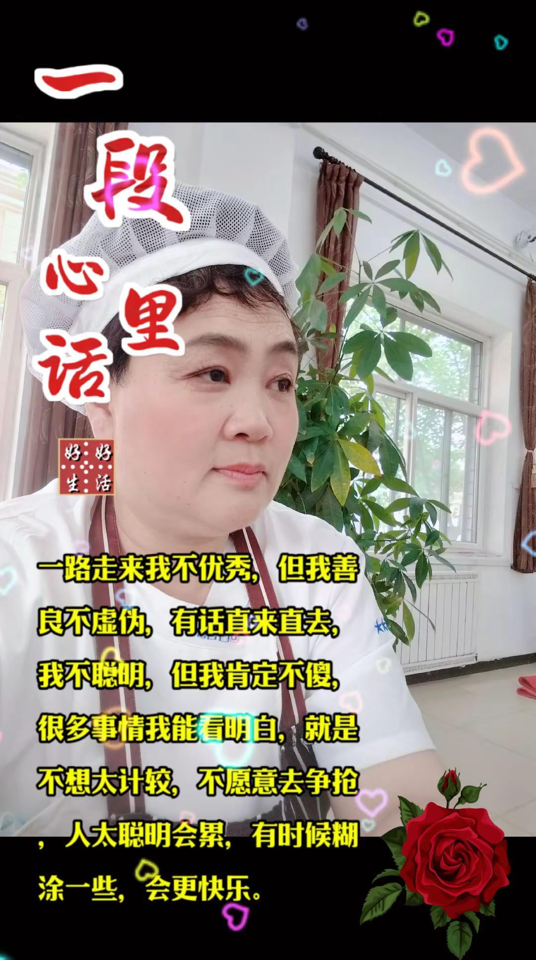善良的心永远待人真诚。虚情假意的人不是，我们，这些看透一切，放下很多是的善良的人