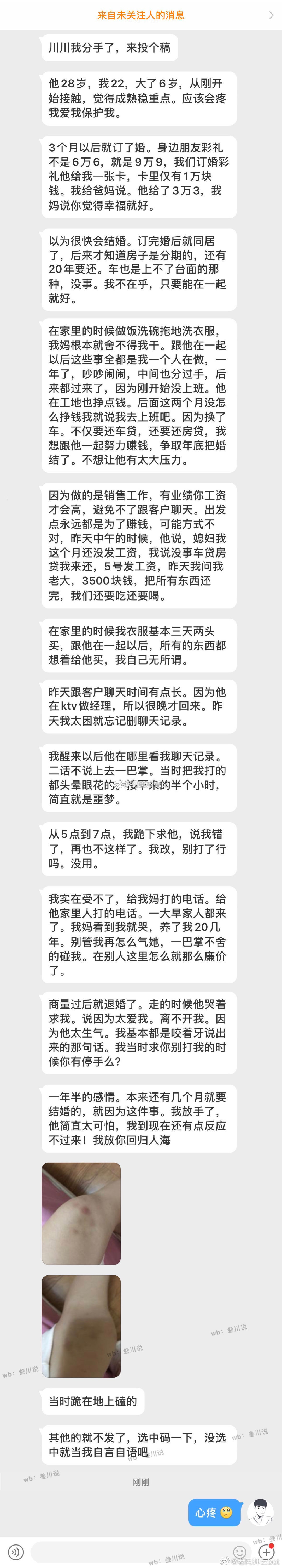 因为和客户的聊天记录，男朋友打了我... ​​​