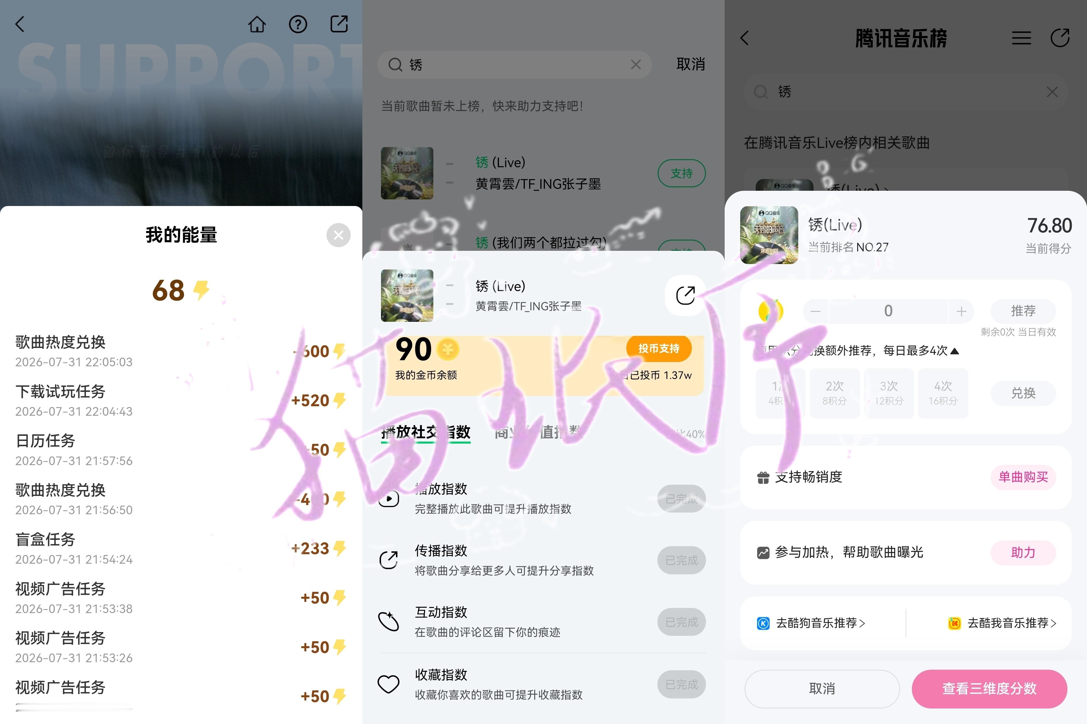 7.24+7.31打榜 