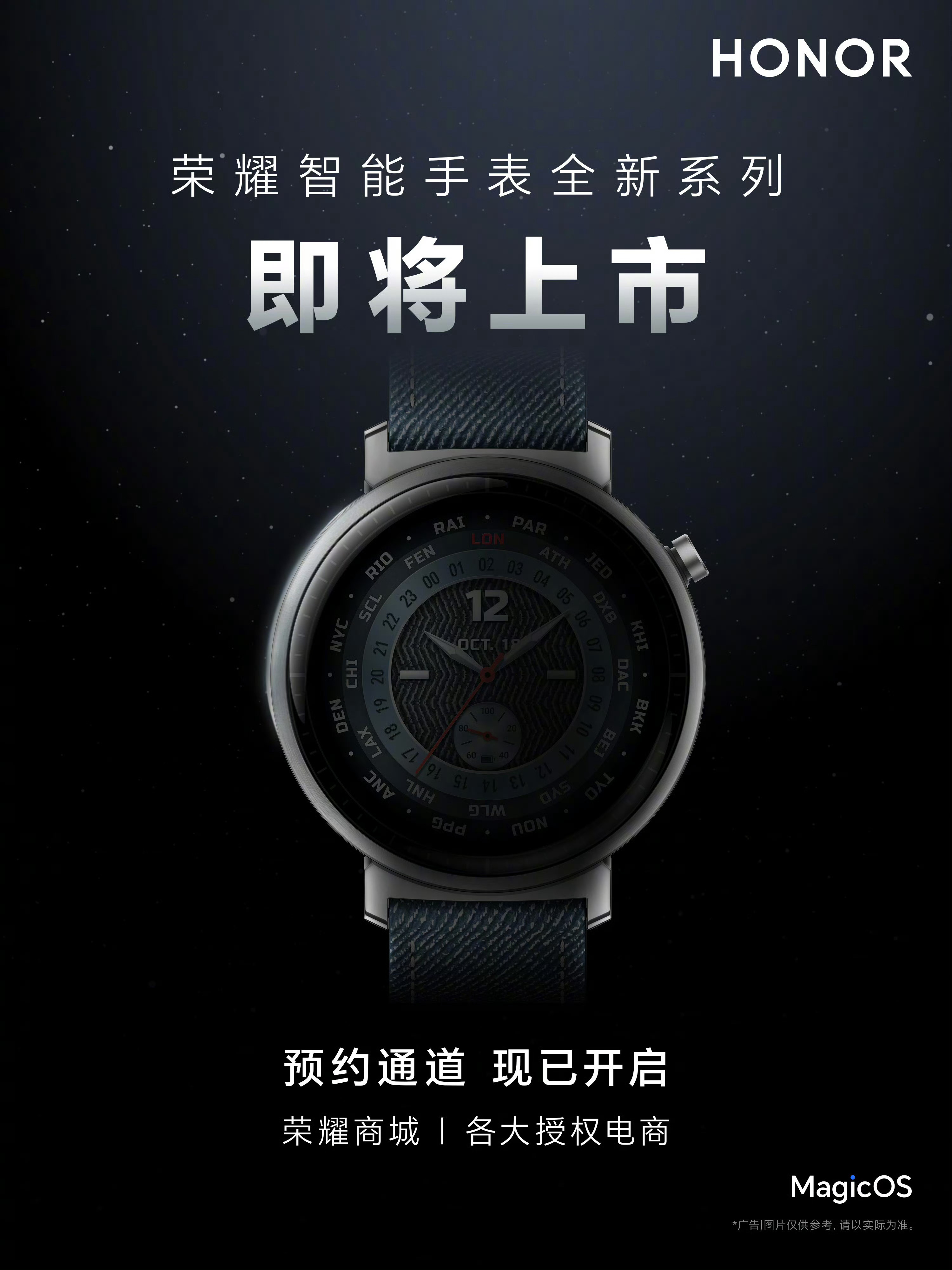 荣耀手表全新系列，即将上线！ 大家期待吗？荣耀[超话] ​​​