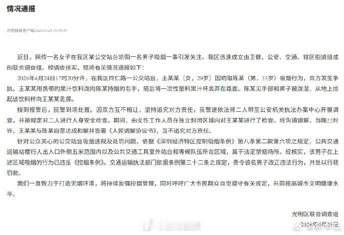 【深圳公交站抽烟男子已被处罚】4月24日，女子在深圳一公交站台阻止男子抽烟引起冲