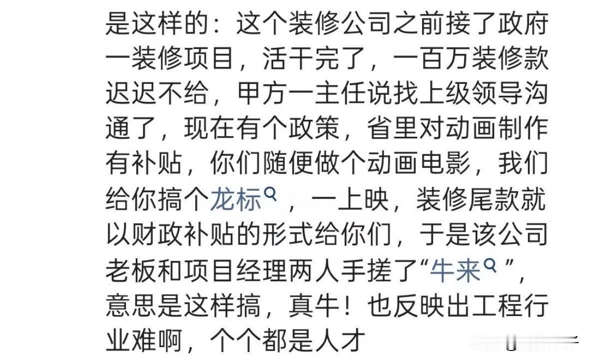 关于电影《牛来》的来源传说之一，关键是查了下企查查，还真对的上[允悲] ​​​
