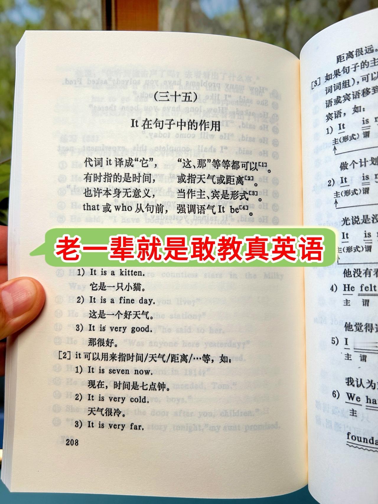 真心想打好英语基础的，这本老版教材别错过！当年80年代老教师常用的《英语的基本规