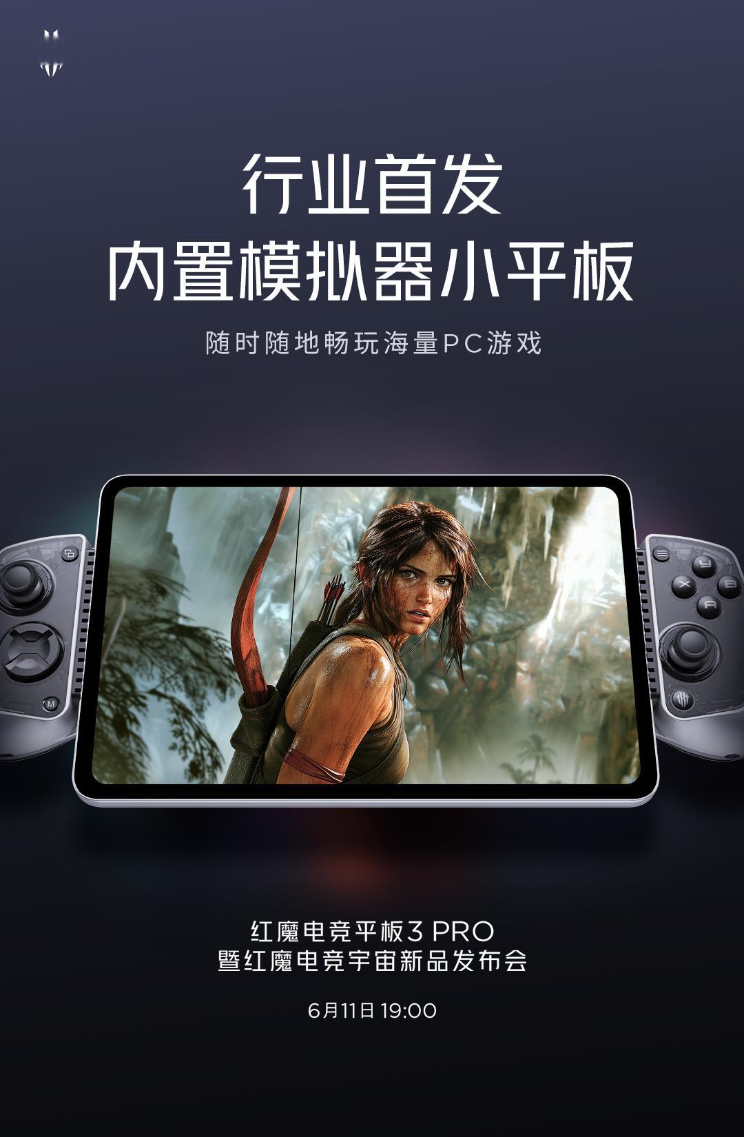 行业首发内置模拟器小平板，除了安卓手游，还能玩PC游戏[doge]红魔电竞平板3