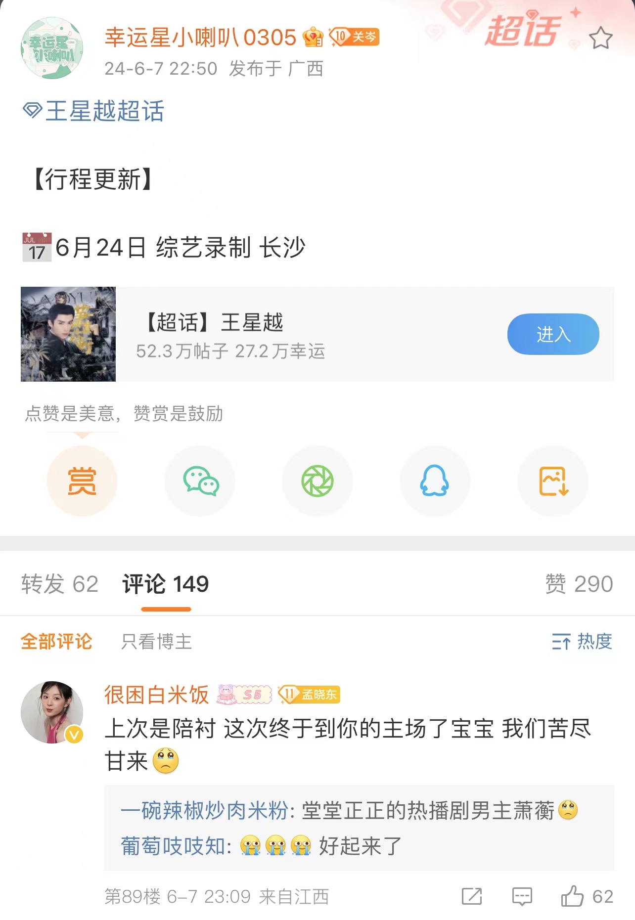 #王星越hi6录制# ​​​王星越录制hi6总算提上日程了，第二次作为自己剧的主