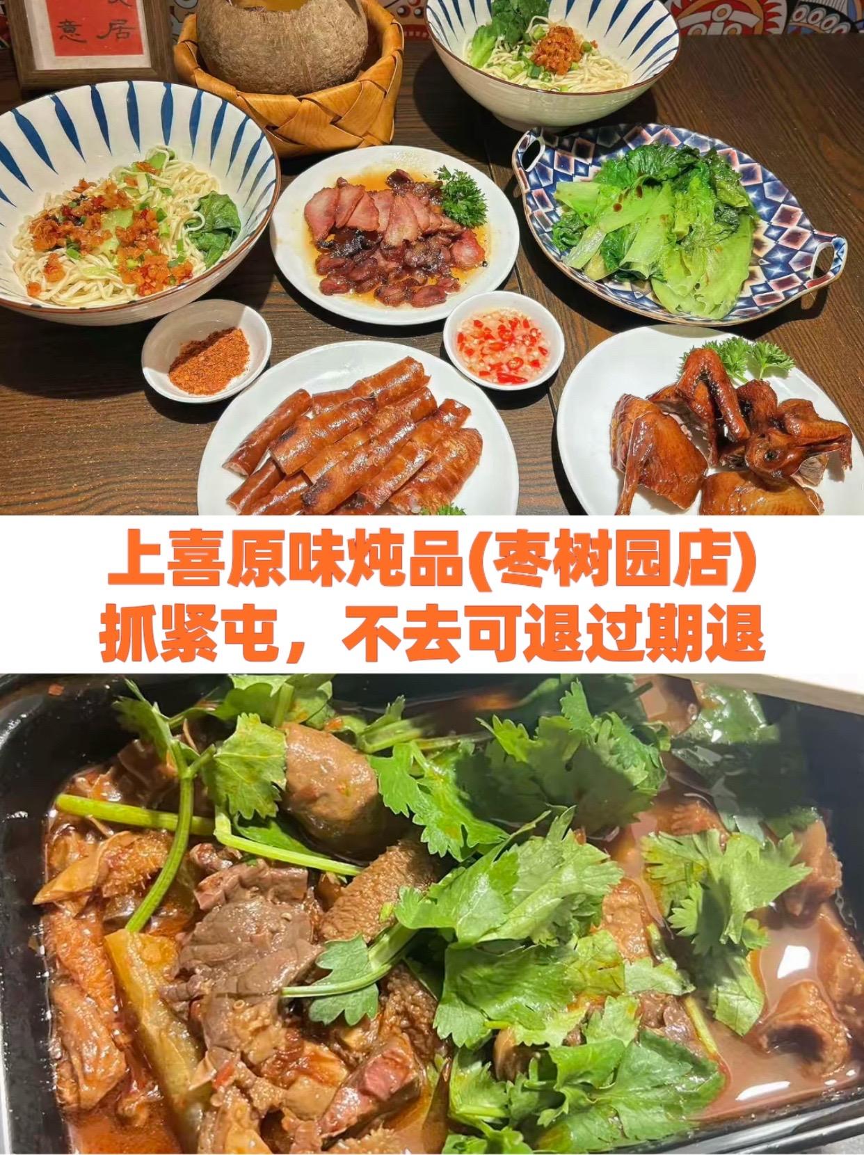 上喜原味炖品(枣树园店)#好店推荐这家店回头客超多 #手抓饭新疆做法正宗 #新疆