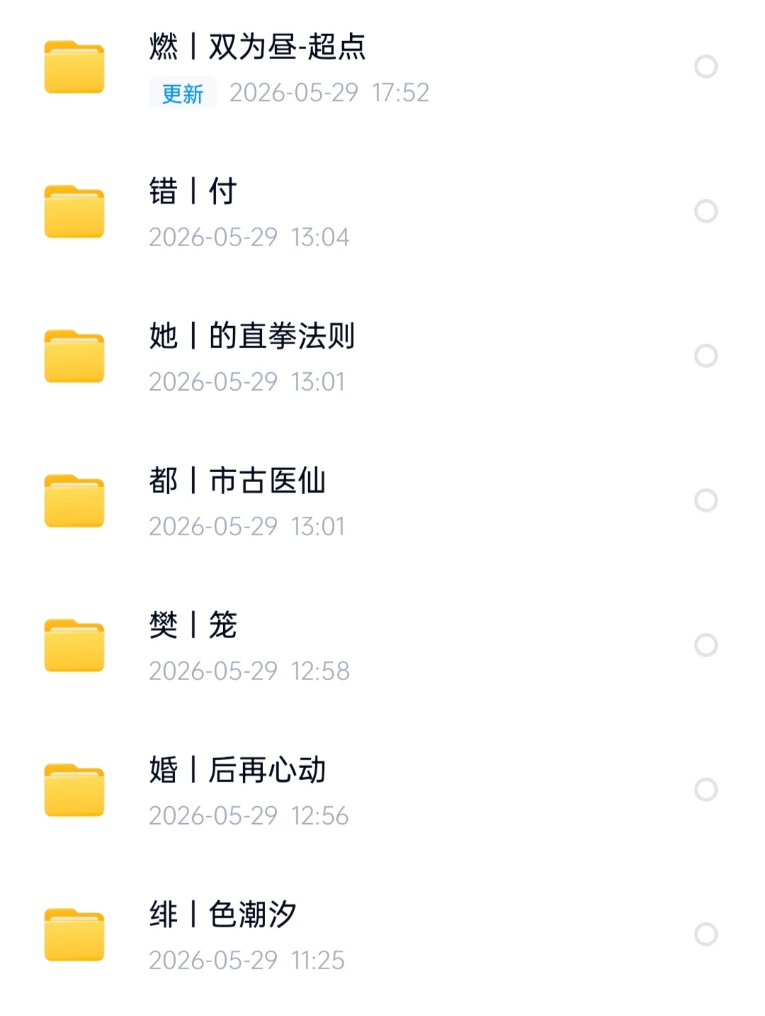 短 