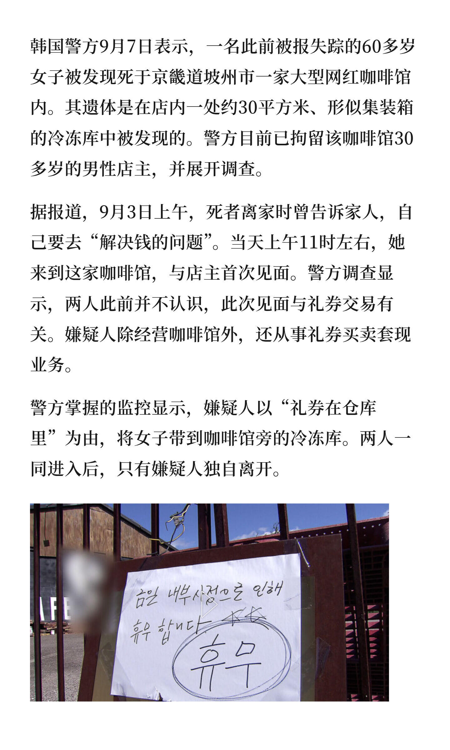 韩国网红咖啡馆冷冻库内发现60多岁女子遗体也就是说那段时间冰块、甜品什么的都和尸