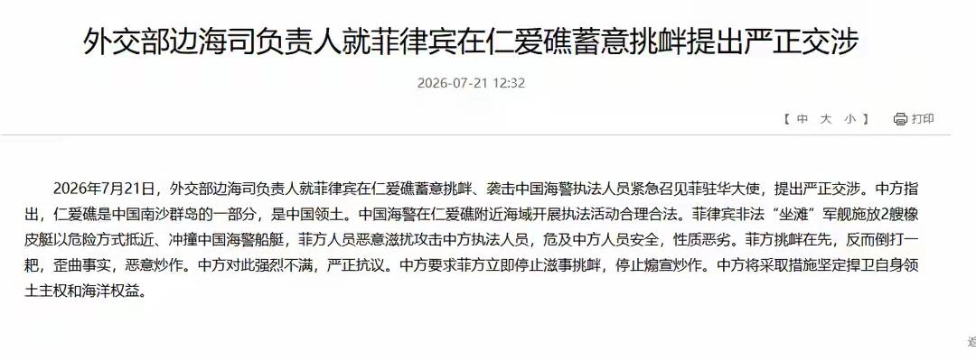 中国就菲方仁爱礁挑衅事件:
——紧急召见，严厉训话!
这次召见菲访驻华大使的是我