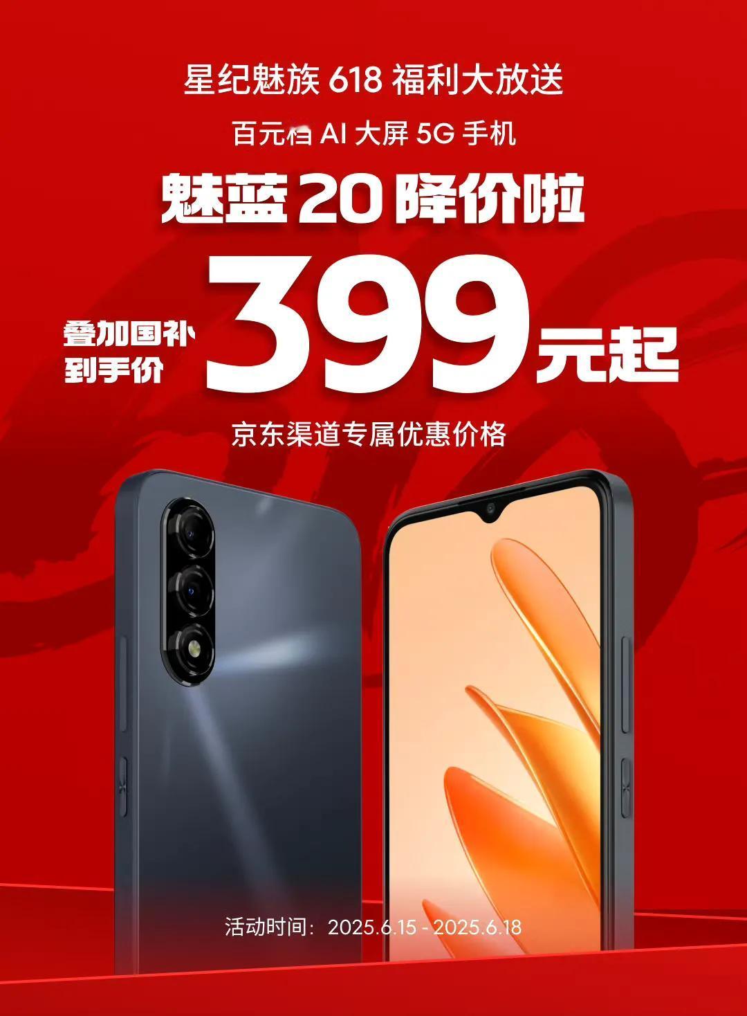 这应该是目前最便宜的5G手机，魅蓝20，6+128GB只需399元。

紫光展锐