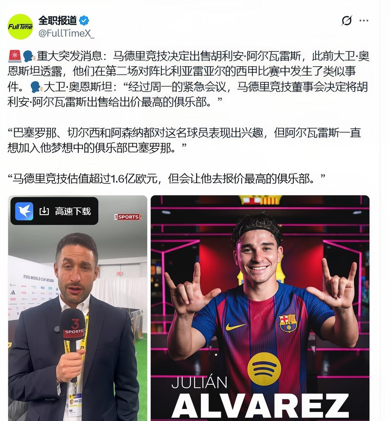 马竞决定1.6亿欧元出售小蜘蛛阿尔瓦雷斯，评论区巴萨球迷和阿森纳球迷“打起来了！
