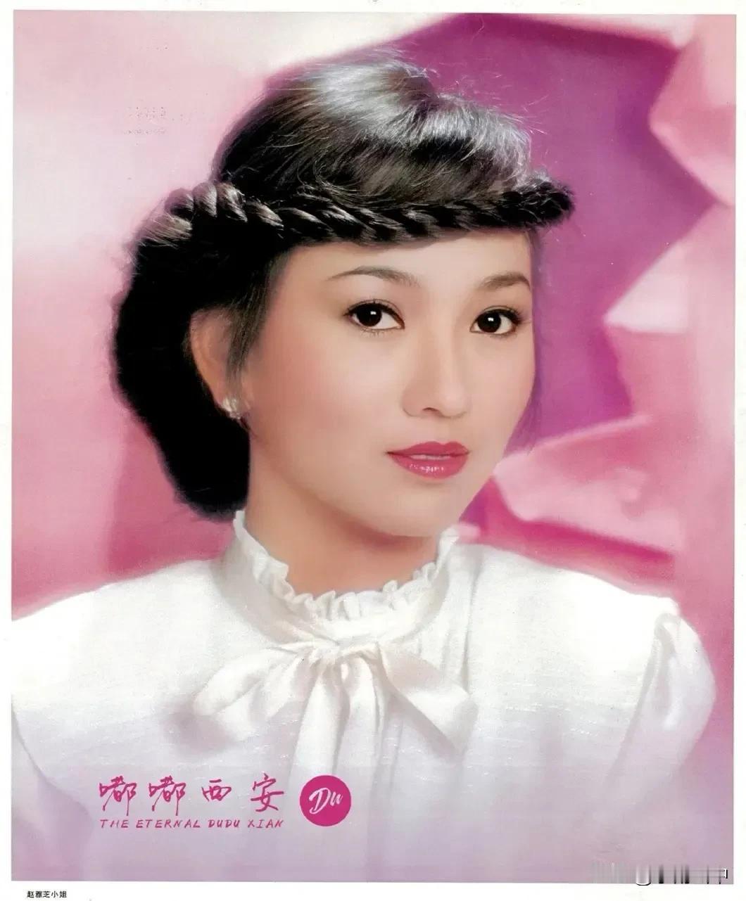 赵雅芝影楼系列图（二）