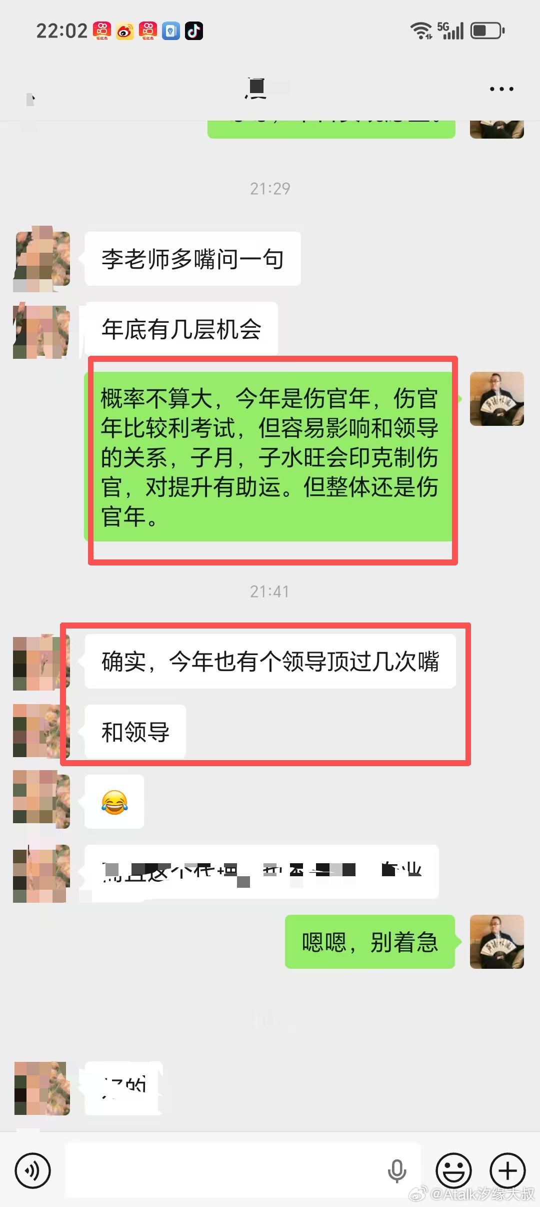 逢伤官年份，多注意口舌，尤其是和领导的关系处理。 