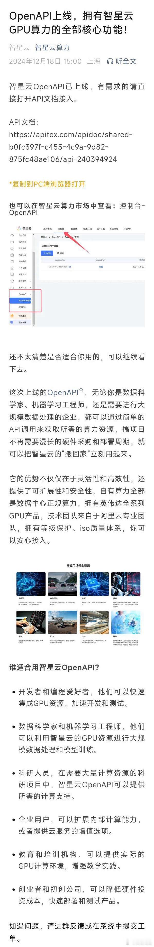 安诺其OpenAPI上线，拥有智星云GPU算力的全部核心功能。  说的非常牛逼，