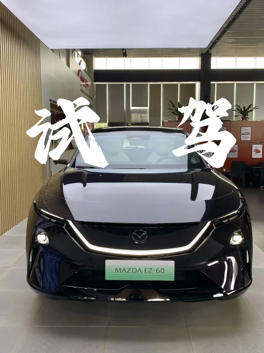 浅试了一下🐎EZ60 感觉不错