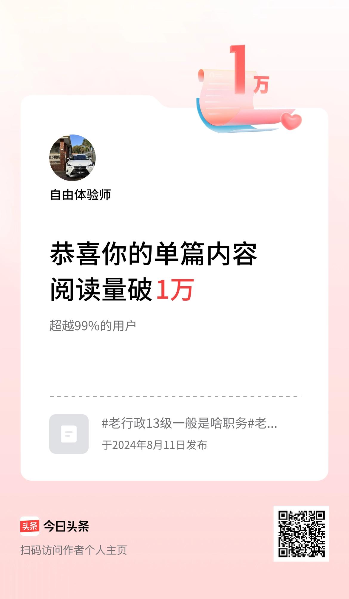 单篇内容获得阅读量破1万啦！