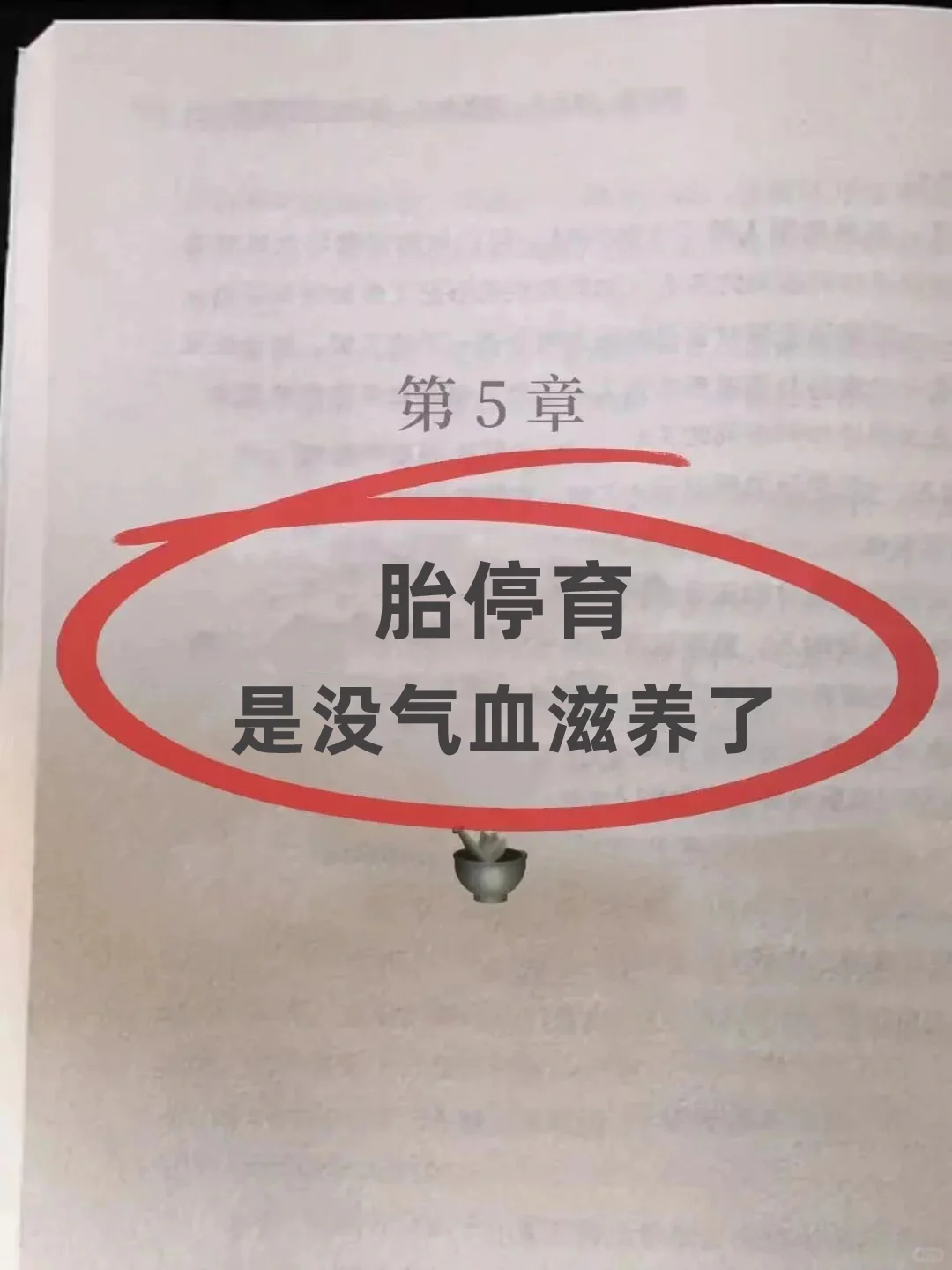 胎停育，是没有气血滋养了❗