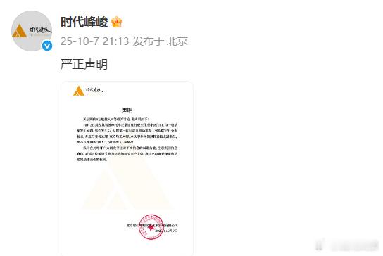 时代峰峻回应左航交通事故时代峰峻否认左航撞人 7日晚，左航 撞人登上热搜，网传骑