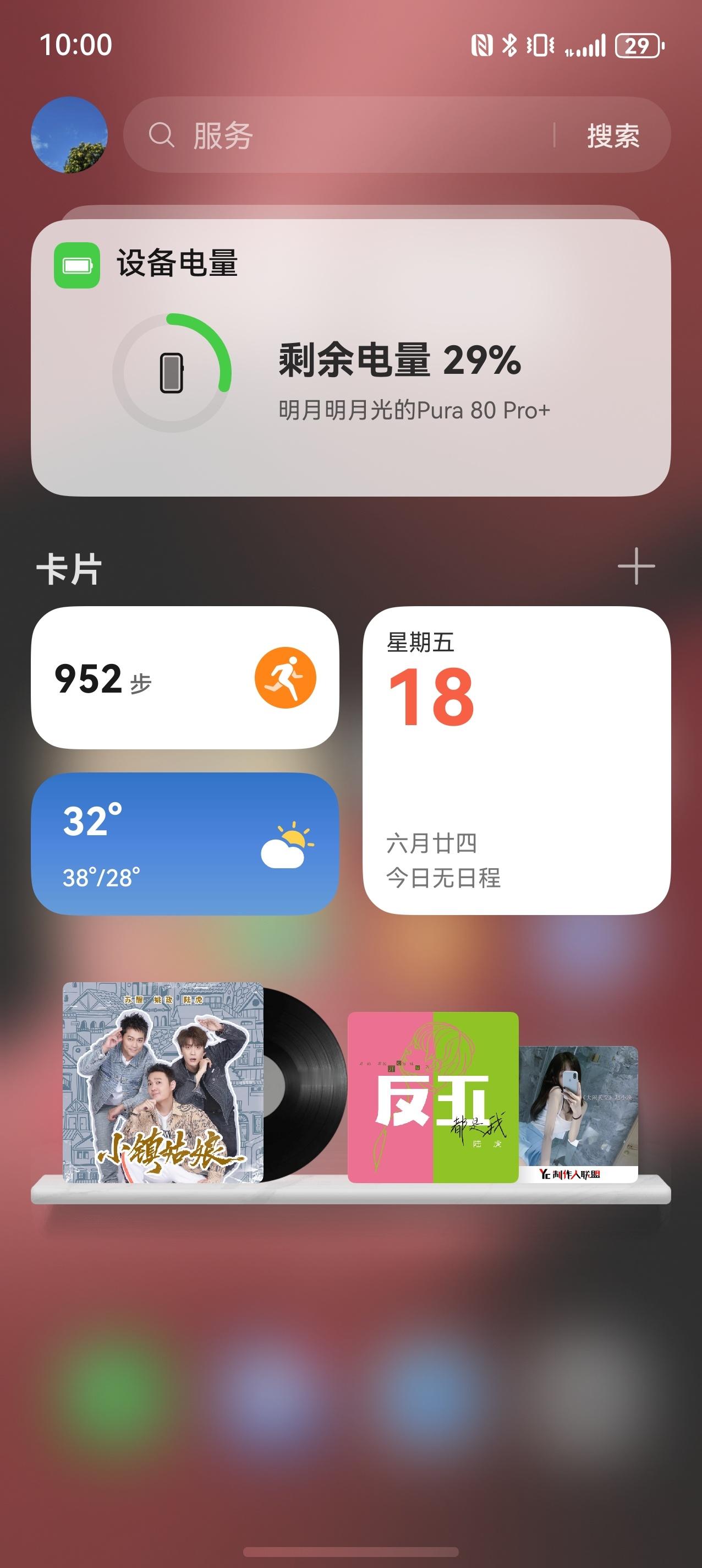 把Pura80负一屏整了整，这样简洁舒服多了！ ​​​