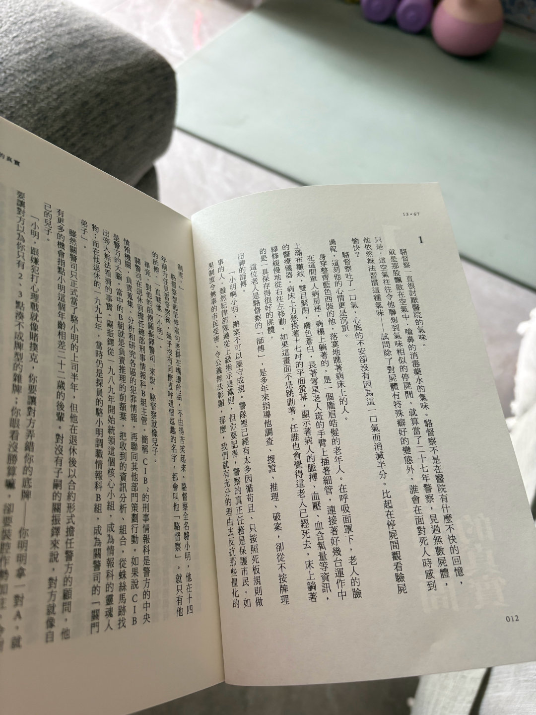 继续看陈浩基，前几年看网内人给我看入迷了，希望这本依旧好看。不过这个格式的书看起