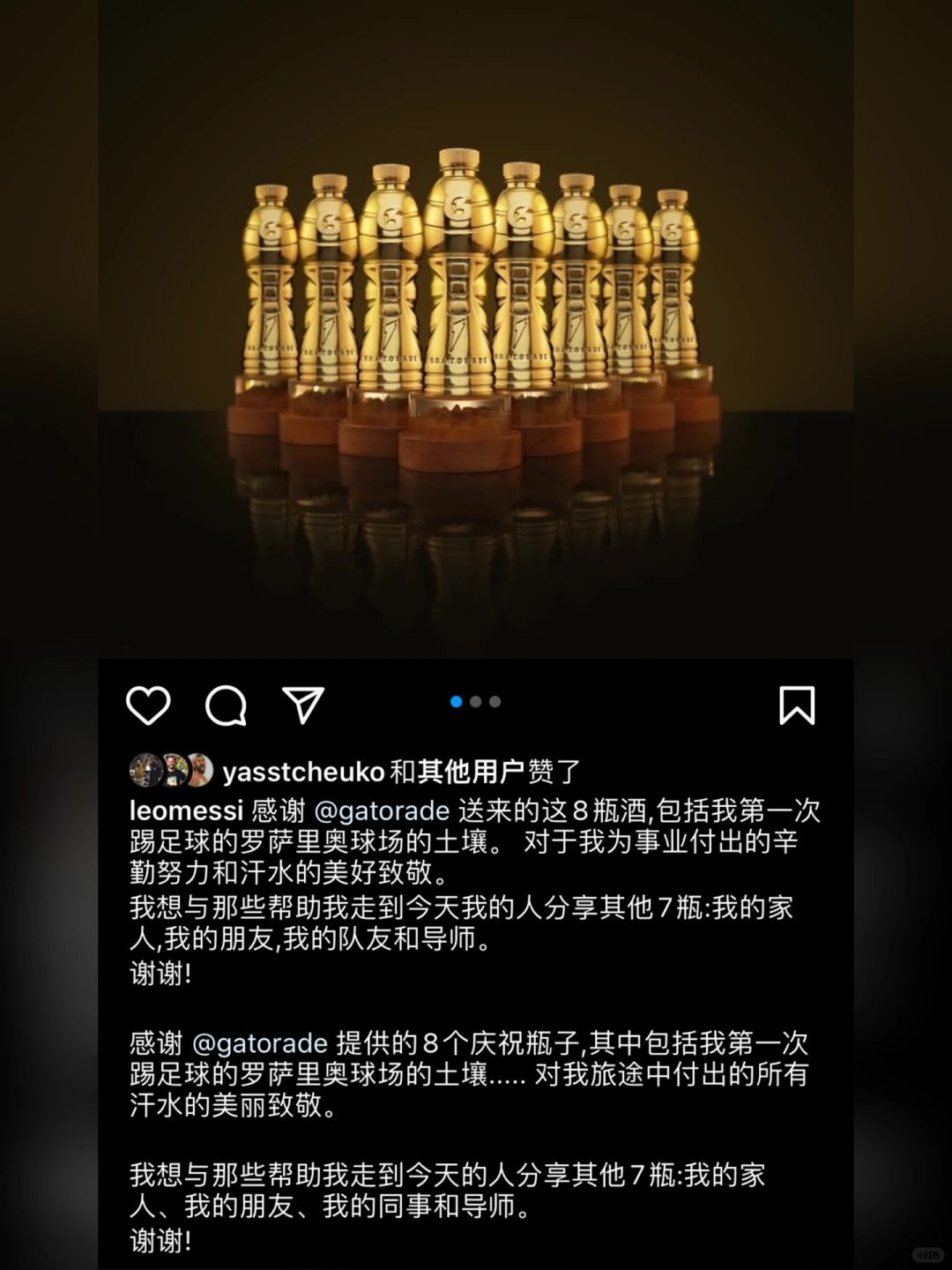 梅西发动态，show佳得乐送的的八个小金甁