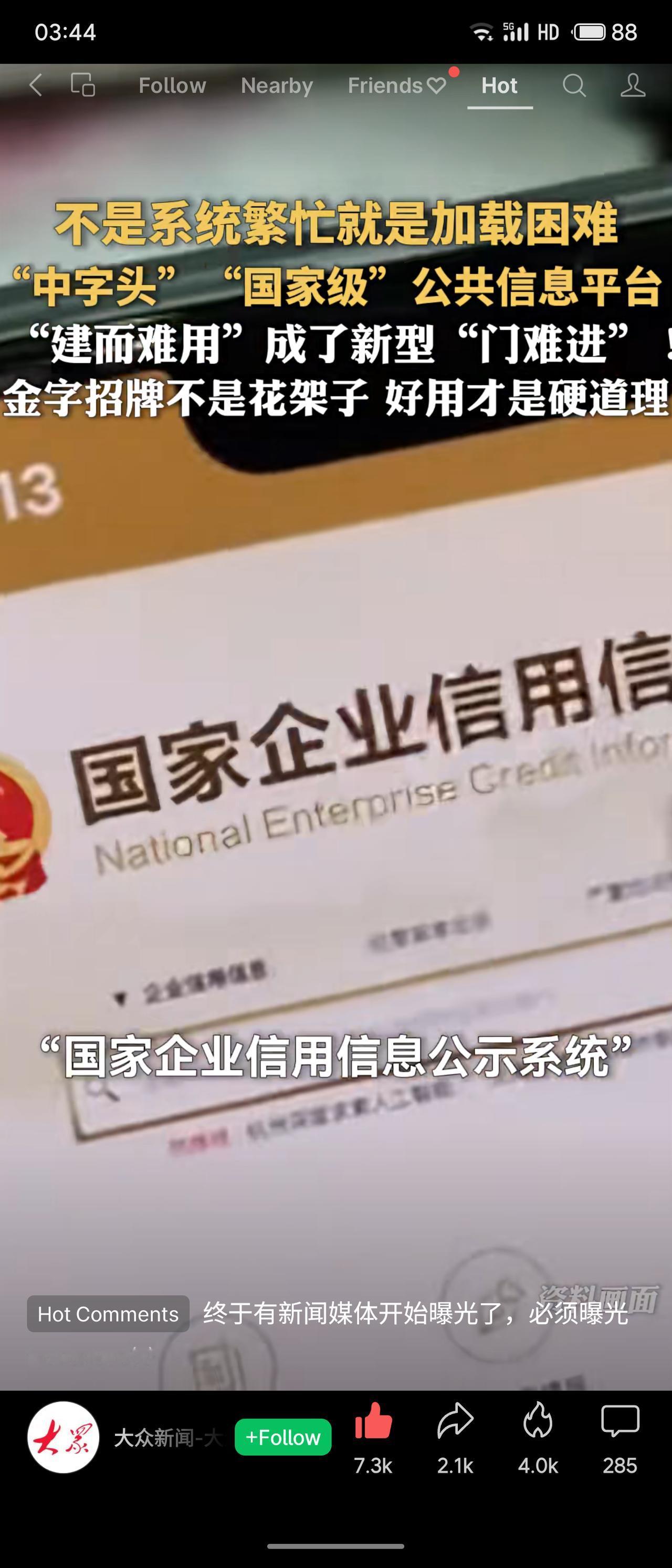 部分用户反映，国家企业信用信息公示系统常出现系统繁忙、加载困难等问题，被指“建而