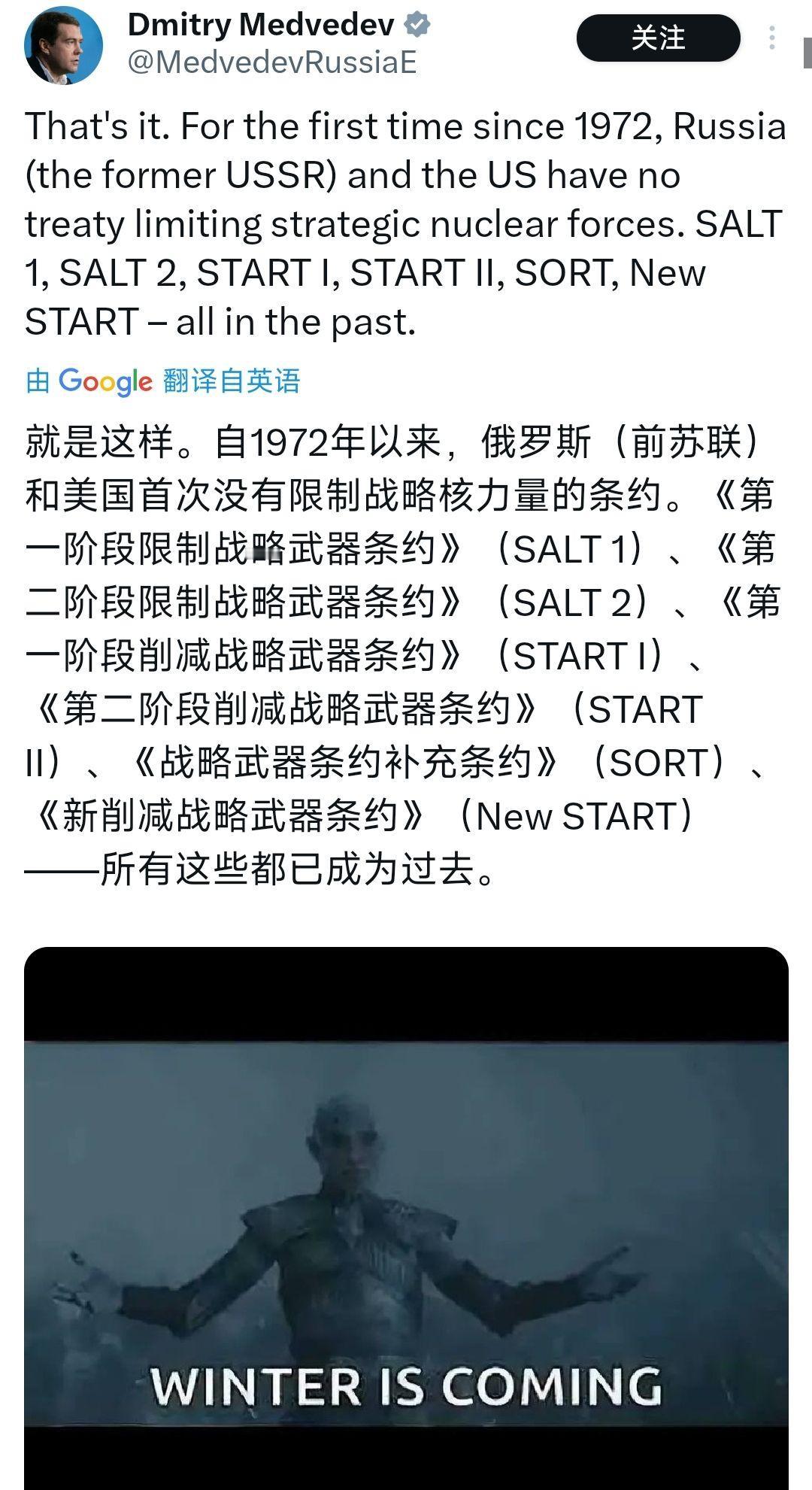 梅德韦杰夫：50多年来，美俄间首次没有核威慑条约约束，“冬天来了”

当地时间2