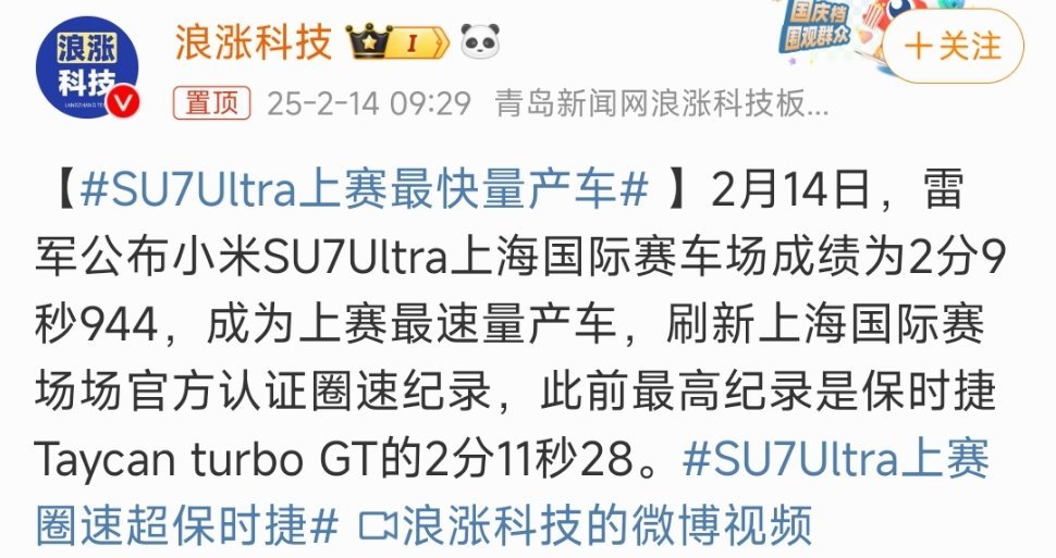 广告里谁都可以说自己超过保时捷，但赛道里超过那才是真超过。小米SU7Ultra这