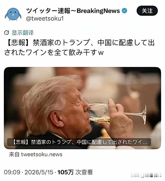 为啥特朗普在咱们这端起酒杯抿了一口，这么一个简简单单的小动作，直接把隔壁脚盆鸡给