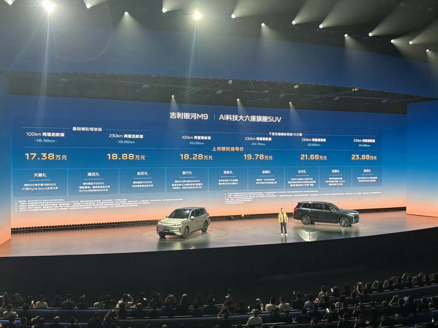 吉利银河M9上市限时价17.38万起吉利银河M9起售价17.38万？？？现在已经