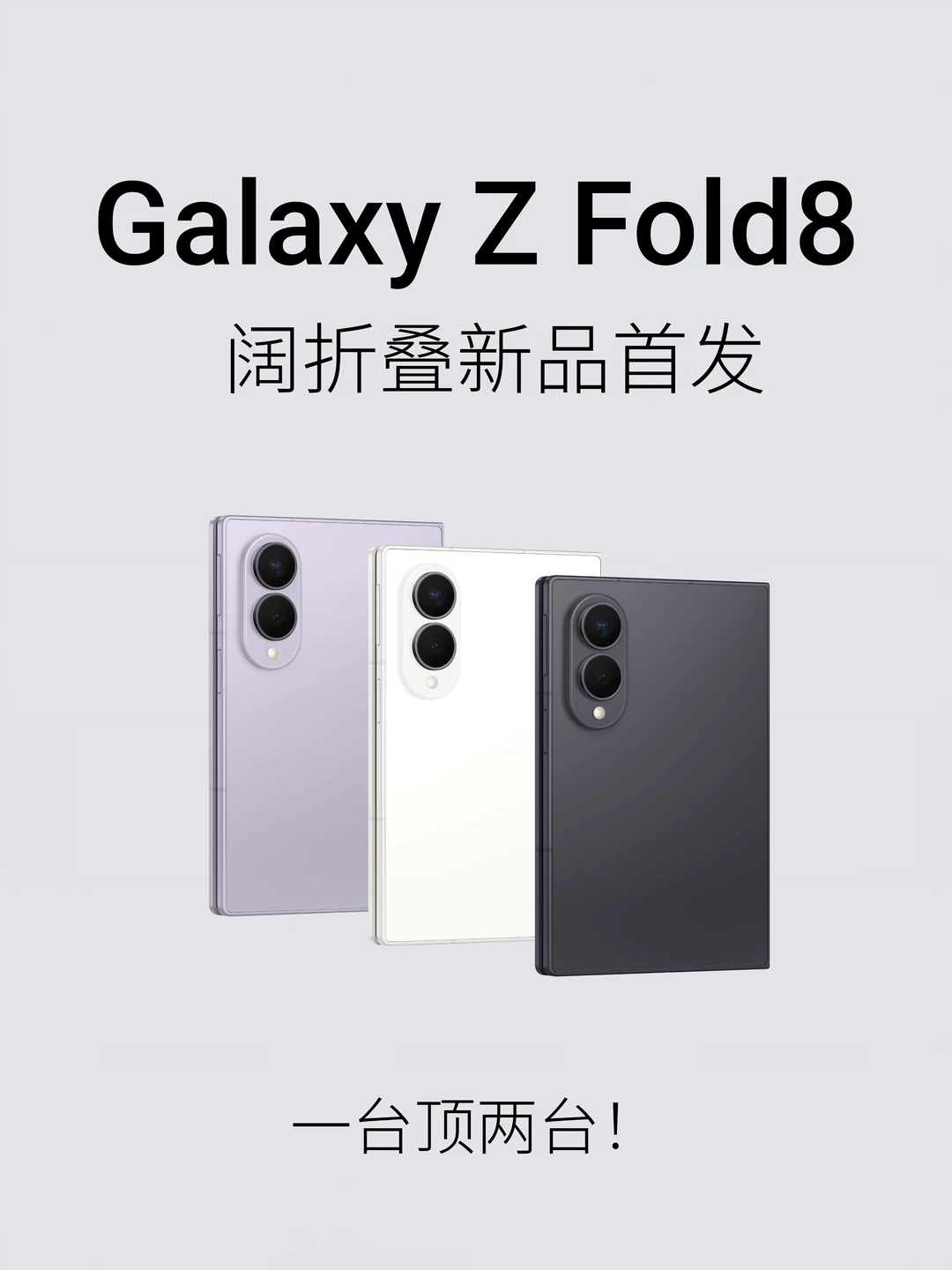 三星Galaxy Z Fold8参数一览！