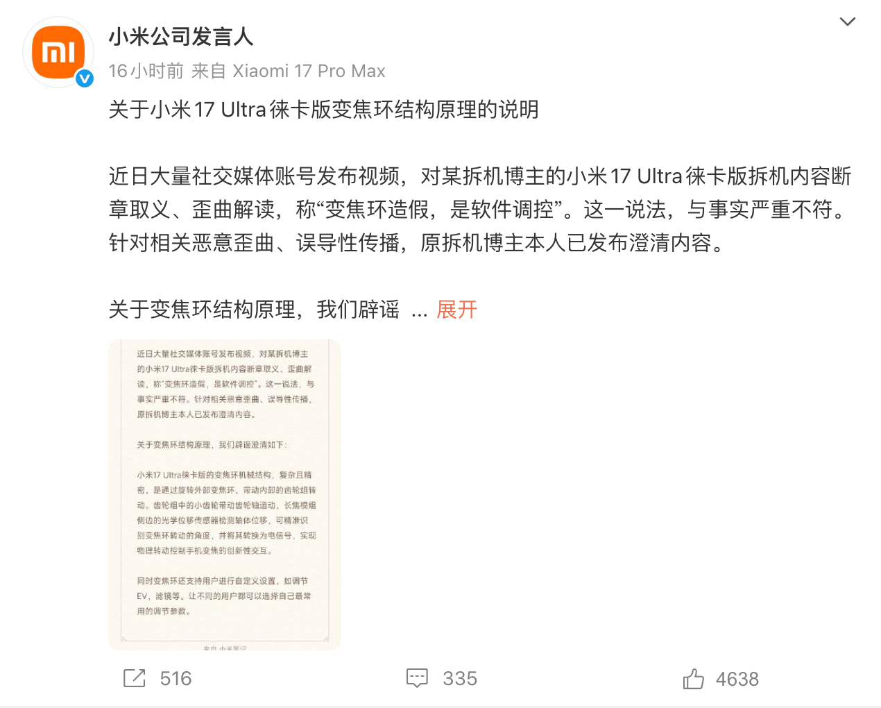 很多人不知道国产冲击高端的阻力在哪。你看小米变焦环这事就清楚了～为什么一个变焦环