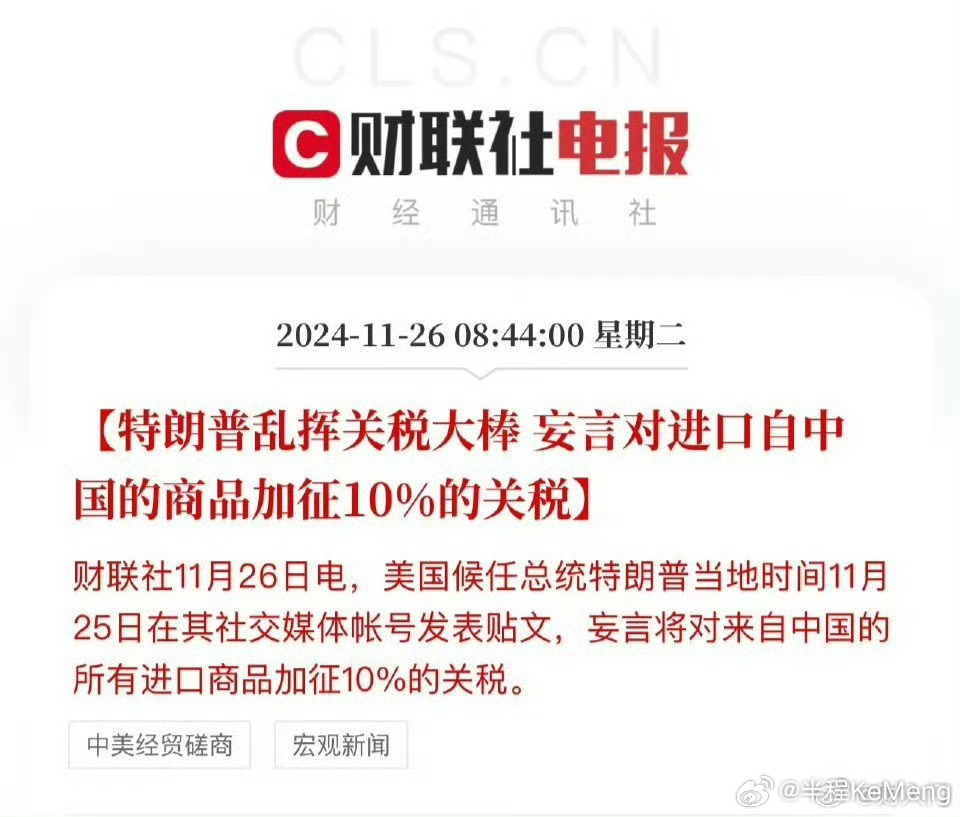 特朗普在其社交媒体帐号发表贴文，妄言对进口自中国的商品加征10%的关税！ 