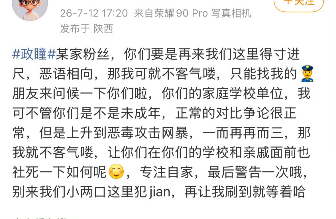 政瞳 哎呀 好害怕呀 jcss 这里有人恐吓我呀