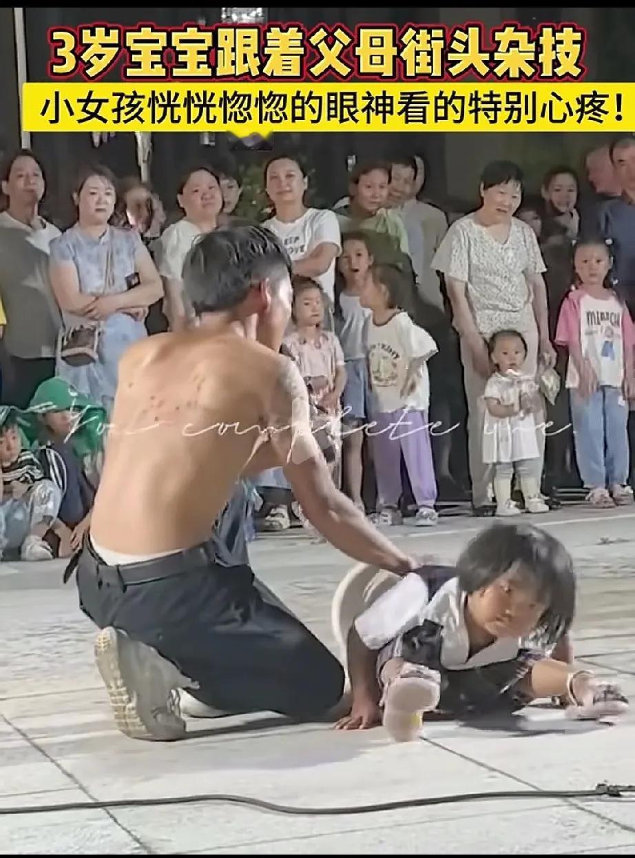 真是同龄不同命，观众席上是无忧无虑的童年，桶里装的却是生活所迫的童年！
一名三岁