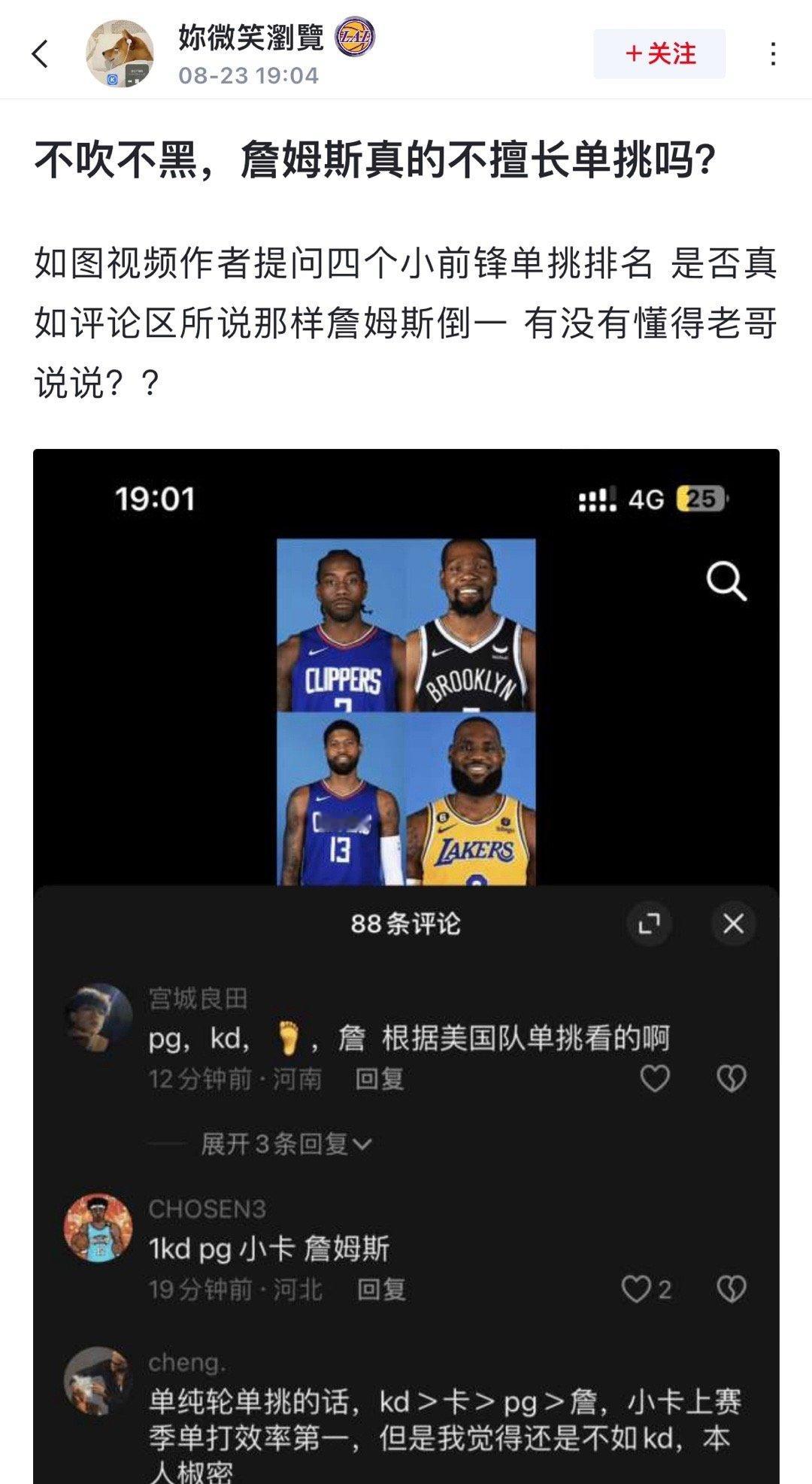 球迷发问: 不吹不黑，詹姆斯真的不擅长单挑吗？ ​​​