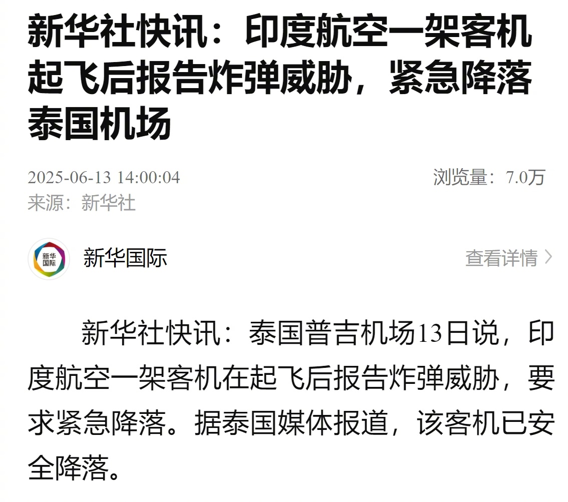 【#印度航空一客机起飞后报告炸弹威胁##印度航空一客机紧急降落泰国#】新华社快讯