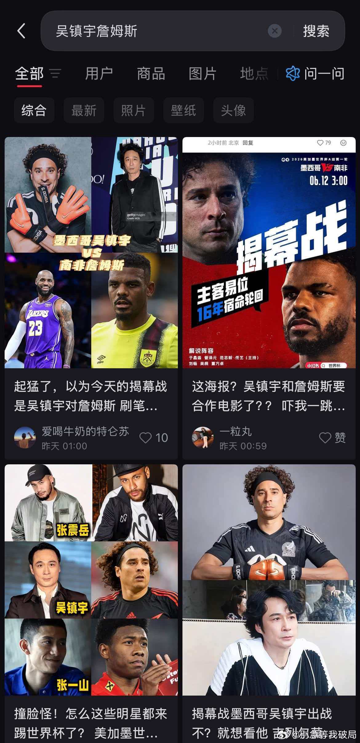 世界杯有自己的吴镇宇詹姆斯别只在电视前喊啦！来小红舒看世界杯，二创整活比进球还精