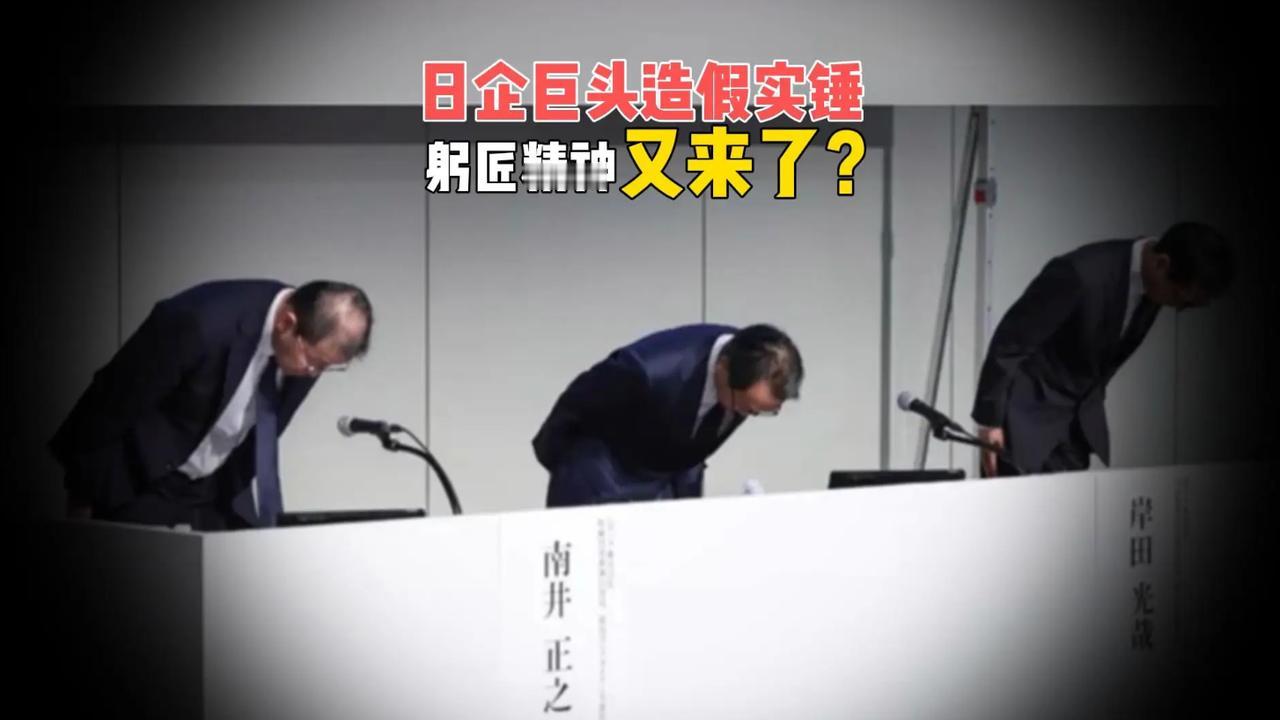 日企巨头造假实锤，844起违规行为！
日本电机巨头尼得科公布内部调查结果：过去十