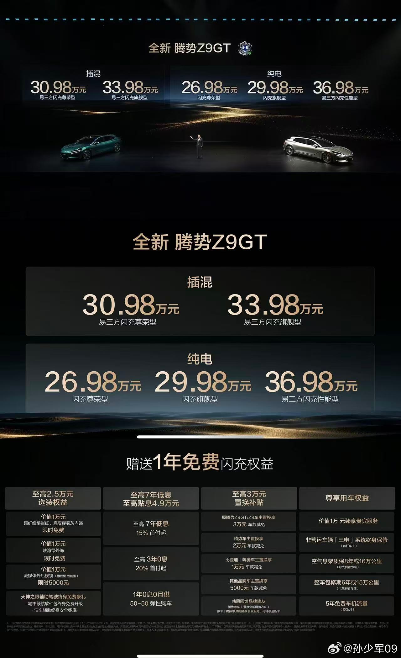 全新腾势Z9GT价格公布了纯电版本26.98万起 