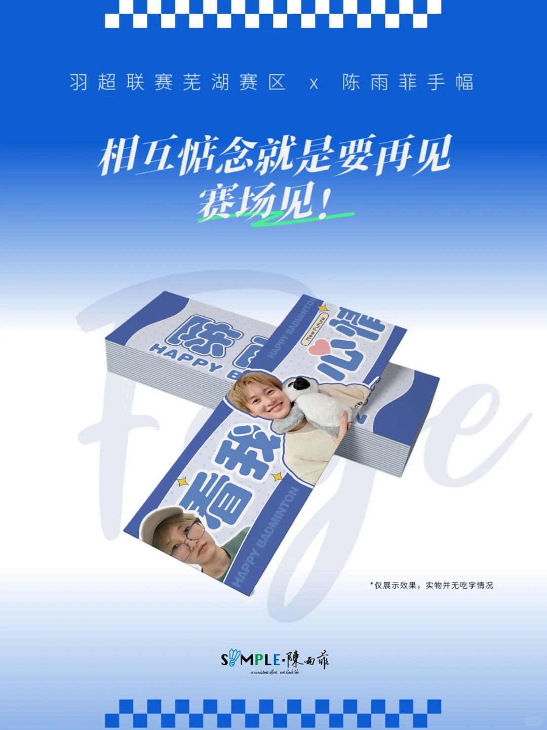 陈雨菲羽超联赛芜湖赛区 公告及情况说明
