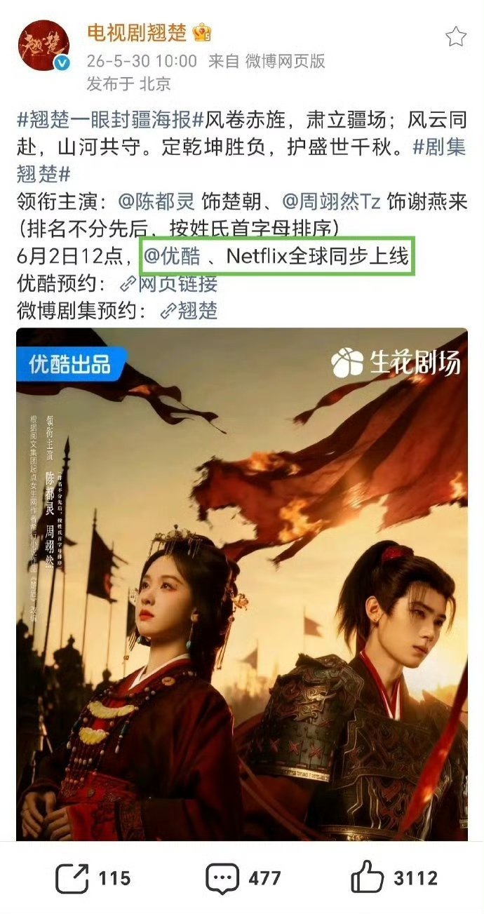 翘楚接力逐玉登网飞全球榜国产古装在海外又争了一口气。《翘楚》接力上榜，中式美学稳