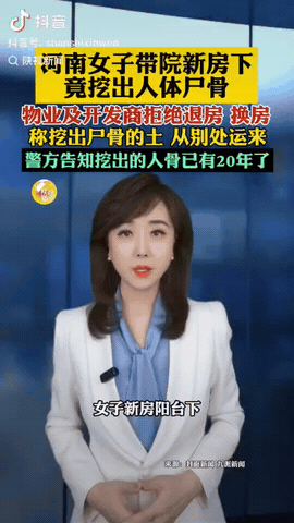 河南新乡，一女子装修新房，没想到装修工人在挖地基时竟然挖到一根人骨头，接着继续又