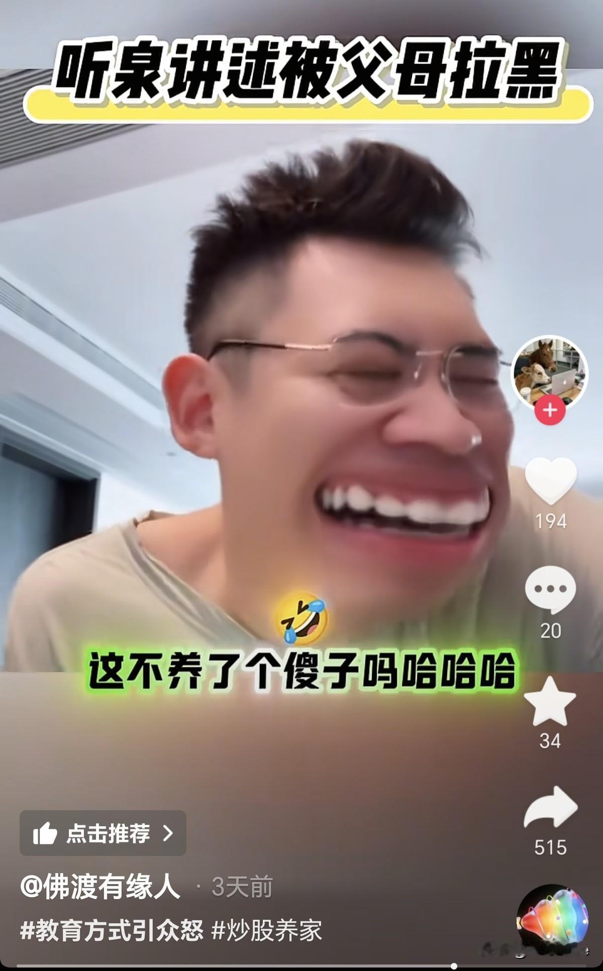 千万网红“听泉赏宝”也离开股市了，他真的能戒掉炒股吗？看来这次科技股的暴跌真的很