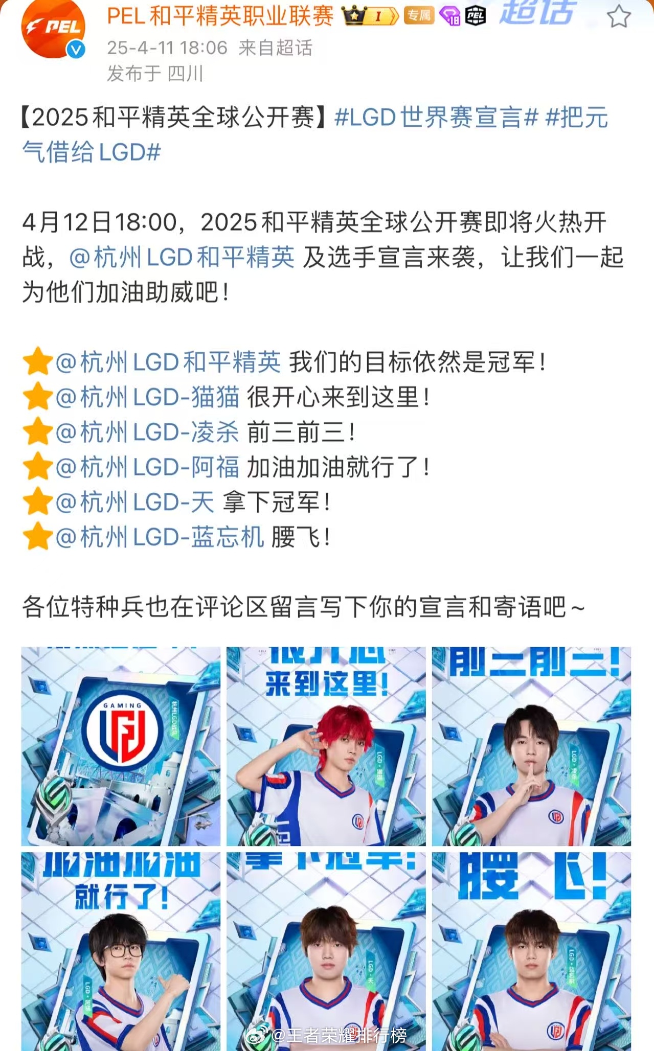 LGD世界赛宣言LGD世界赛宣言：我们的目标依然是冠军！！ ​​​