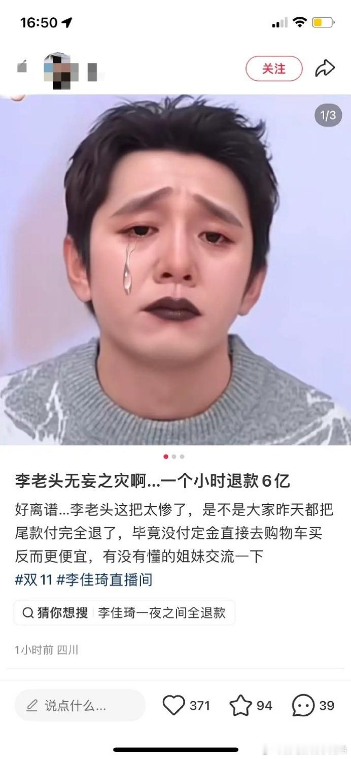 网友在心疼李佳琦为啥心疼李佳琦为啥啊？？心疼李佳琦？ ​​​