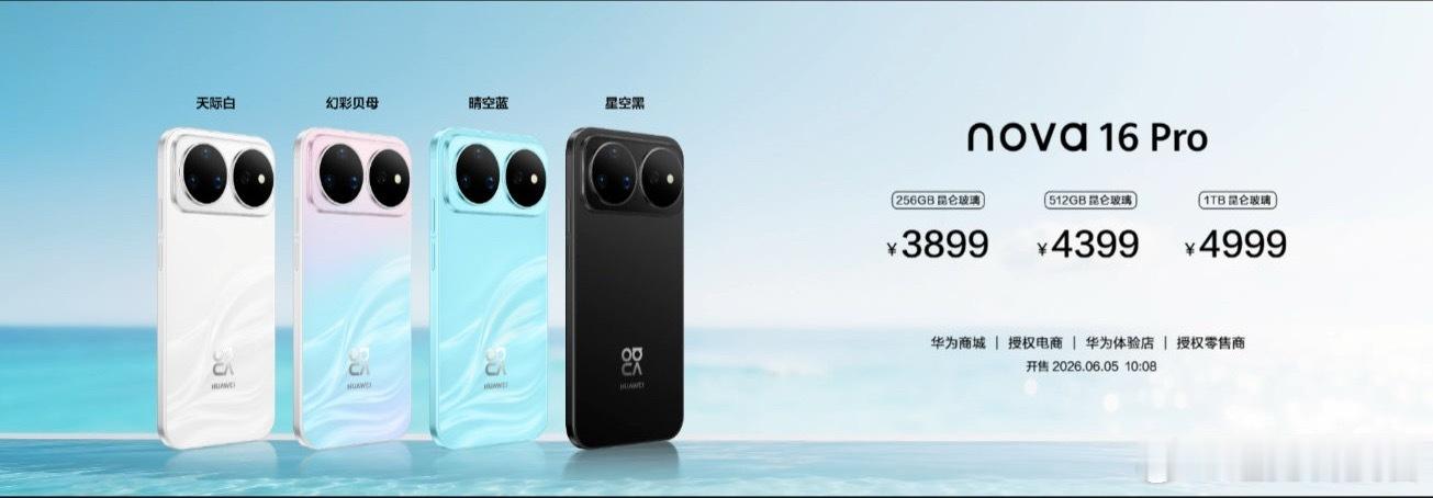 nova16系列售价2999元起nova16价格真nova16真是香！nova 