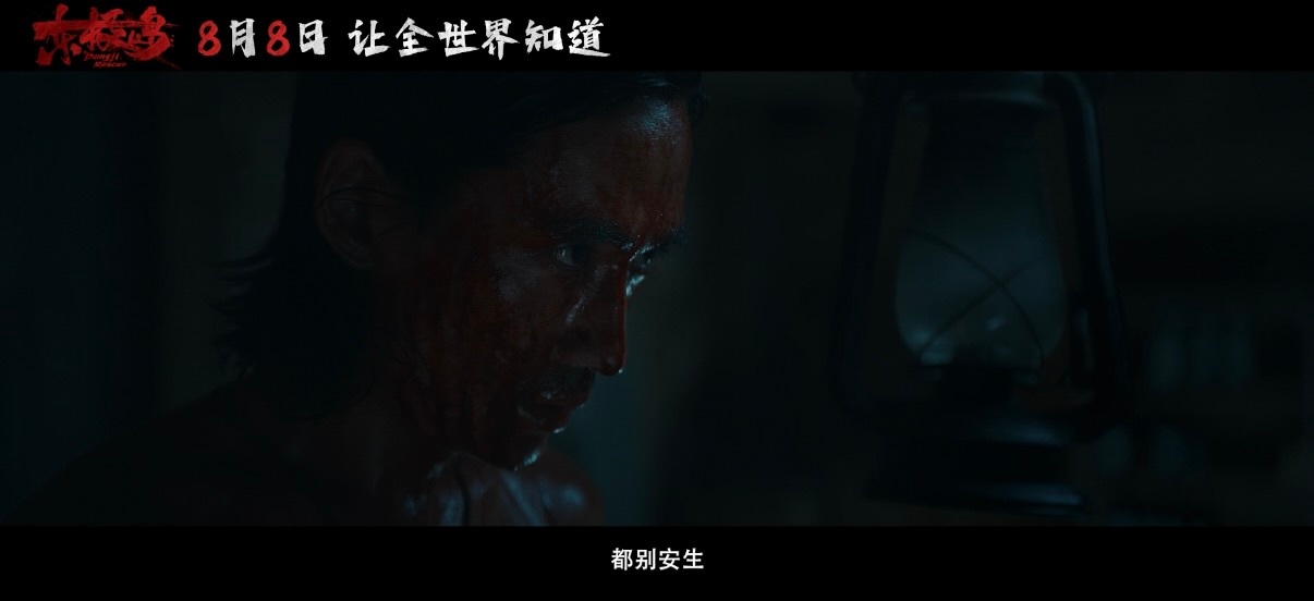 电影东极岛制式海报自带压迫感 《东极岛》这次用的多制式放映听起来超酷，IMAX效