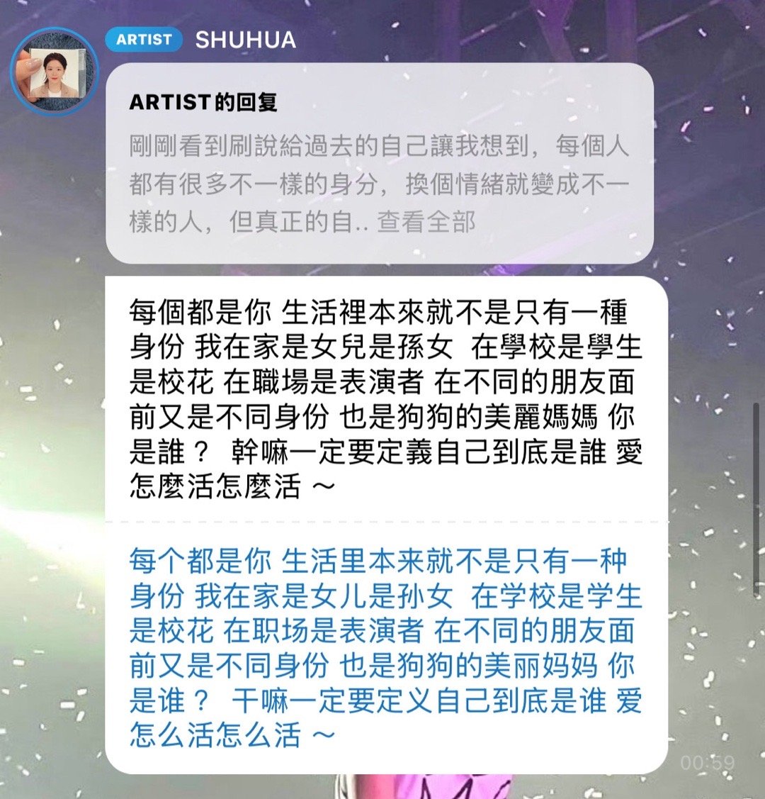 【tg】深夜在泡泡安慰粉丝的舒华，是偶像更是知心朋友 ​​​