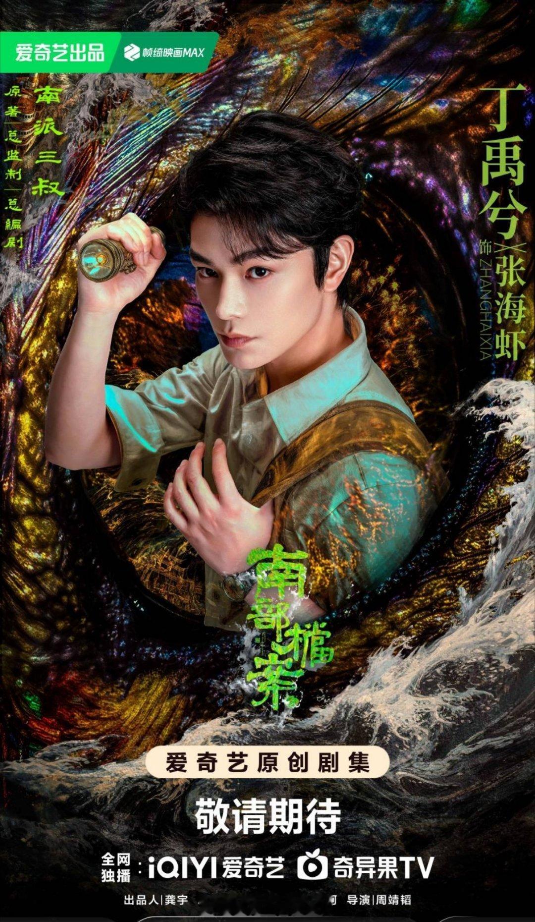 丁禹兮南部档案新物料来了，虾仔我们什么时候能够相见 